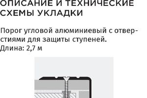 Алюминиевый порог угловой 25мм ПУ20/25