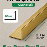 Латунный Г-образный профиль ЛГ12 античная бронза