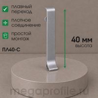 Соединитель алюминиевый для ПЛ40 черный/муар