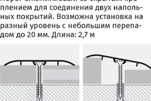 Алюминиевый порог со крытым крепежом 80мм ПСК80