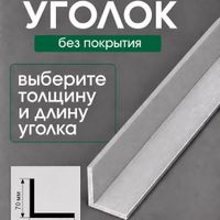 Алюминиевый уголок У70-бп без покрытия 2м. шт.