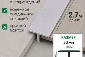 Алюминиевый Т-образный профиль 30мм Т30