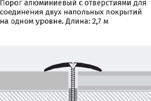 Алюминиевый порог 20мм ПС20