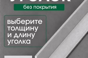 Алюминиевый уголок без покрытия 20/20 х 1,2мм