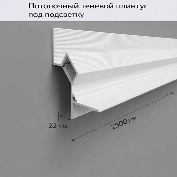 Профиль теневой потолочный ПТУ LED