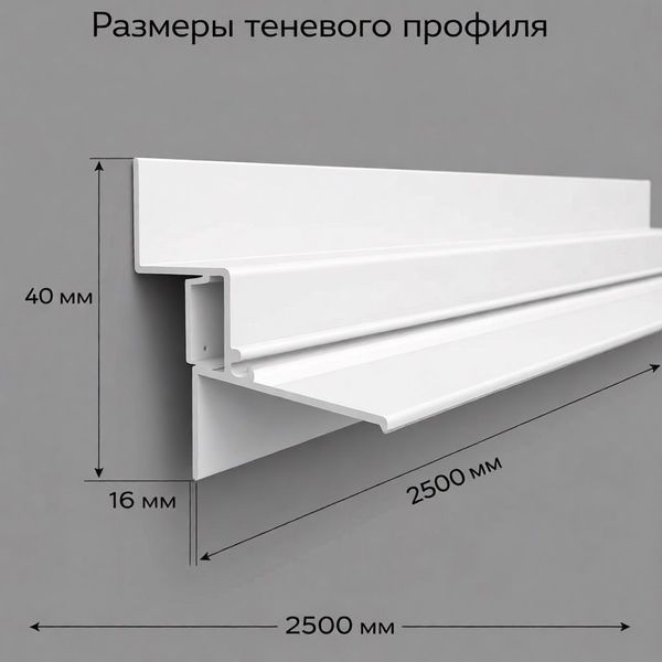 Профиль теневой потолочный ПТП01 LED