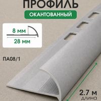 Алюминиевый наружный профиль ПА08/1 белый/муар 2,7м, шт.