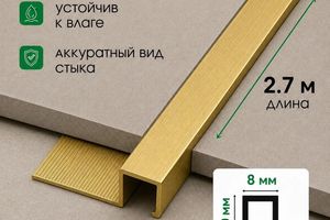 Латунный П-образный профиль 10/8мм ЛП10/8