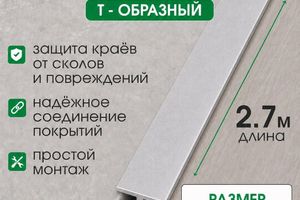 Алюминиевый Т-образный профиль 10мм Т10