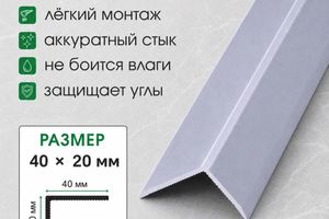 Алюминиевый угол 20/40мм УА40