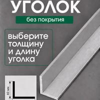 Алюминиевый уголок У40/80-бп без покрытия 2м. шт.