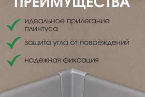 Угол внутренний для алюминиевого плинтуса 40мм ПЛ40-УВ