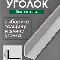 Алюминиевый уголок У20/40-бп без покрытия 2м. шт.