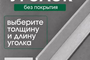 Алюминиевый уголок без покрытия 20/40 х 1,5мм
