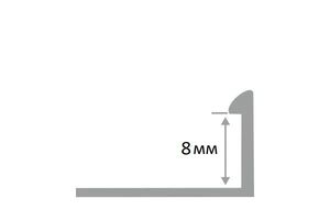 Алюминиевый Г-образный профиль 8мм ПА-Г8