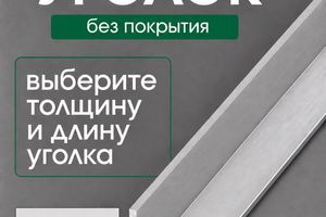 Алюминиевый уголок без покрытия 10/10 х 1,2мм