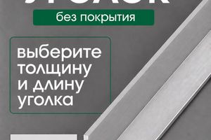 Алюминиевый уголок без покрытия 10/20 х 1,2мм