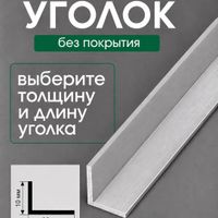 Алюминиевый уголок У10/20-бп без покрытия 3м. шт.