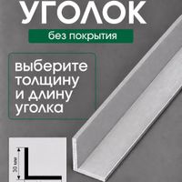 Алюмини евый уголок У30-бп без покрытия 2м. шт.