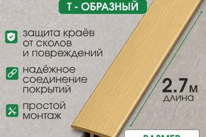 Латунный Т-образный профиль 25мм ЛТ25