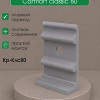 Крепеж КлсСофт 80мм, Comfort Classic Soft80