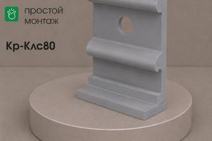 Крепеж КлсСофт 80мм