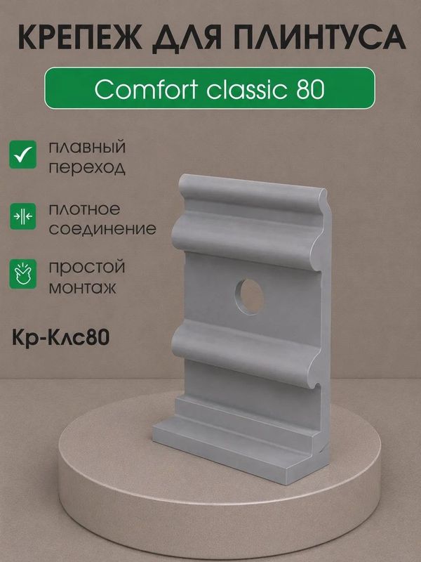Крепеж КлсСофт 80мм
