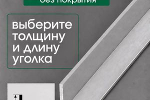 Алюминиевый уголок без покрытия 15/30 х 1,5мм