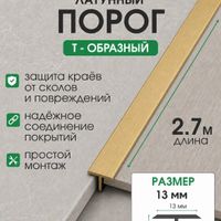 Латунный Т-образный профиль ЛТ13 античная бронза