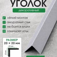 Алюминиевый уголок У20 светло-серый/муар 2,7м, шт.