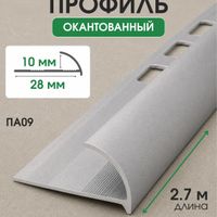 Алюминиевый наружный профиль ПА09 белый/муар 2,7м, шт.