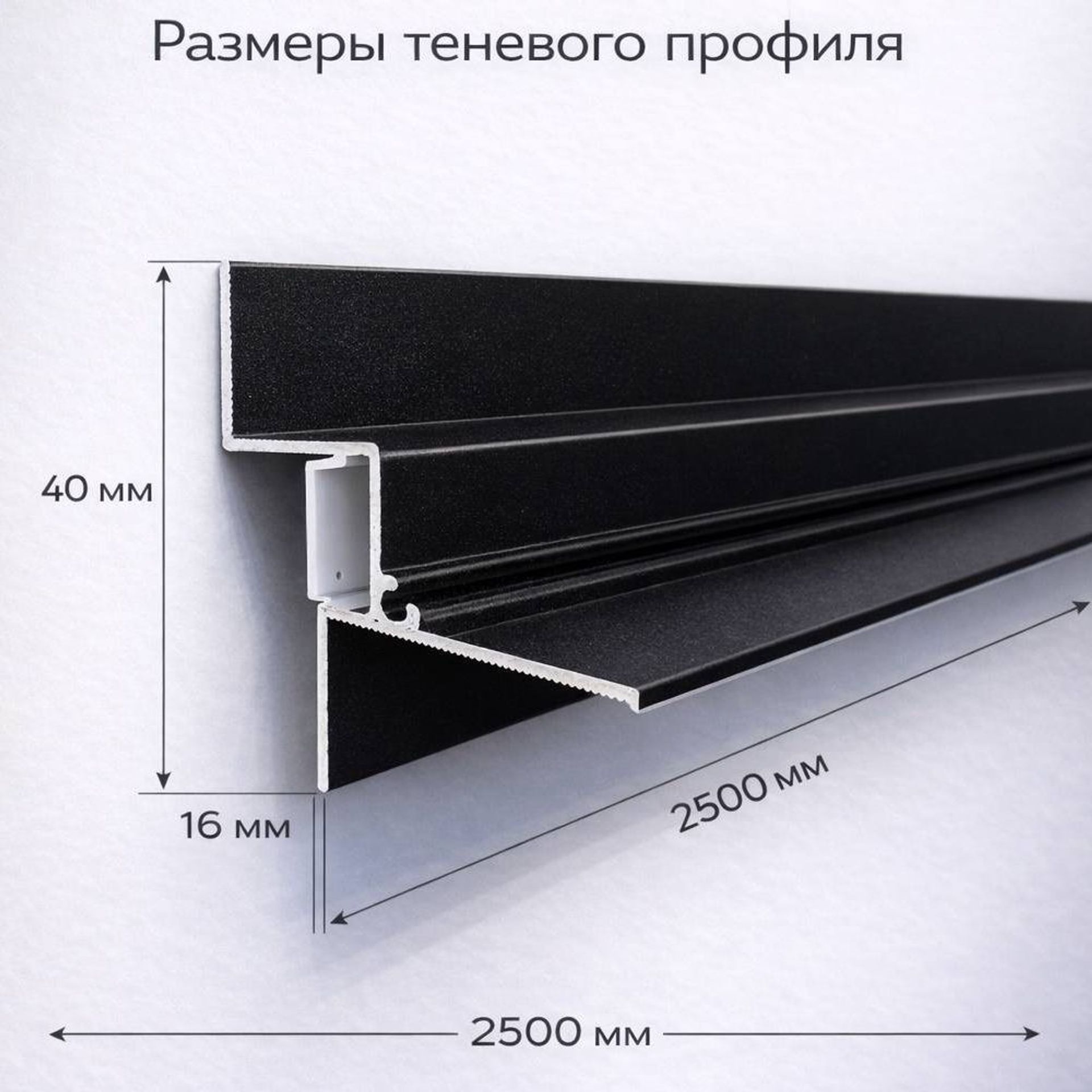 Плинтус теневой потолочный ПТП01 LED