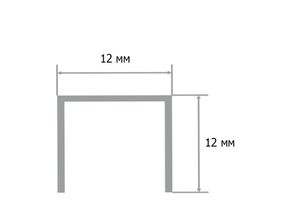 Алюминиевый П-образный профиль 12мм П12/12