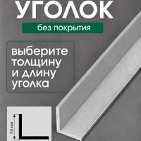 Алюминиевый уголок У50-бп без покрытия 3м. шт.