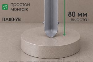 Угол внутренний для алюминиевого плинтуса 80мм ПЛ80-УВ