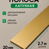 Полоса латунная 20мм ЛПЛ20 полированная