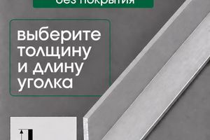 Алюминиевый уголок без покрытия 25/25 х 1,2мм