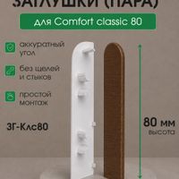 Заглушки КлсСофт 80мм дуб винтажный 063, Comfort Classic Soft80 (пара)